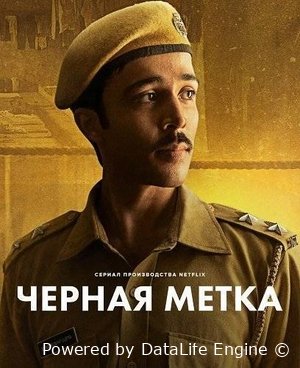 Черная метка